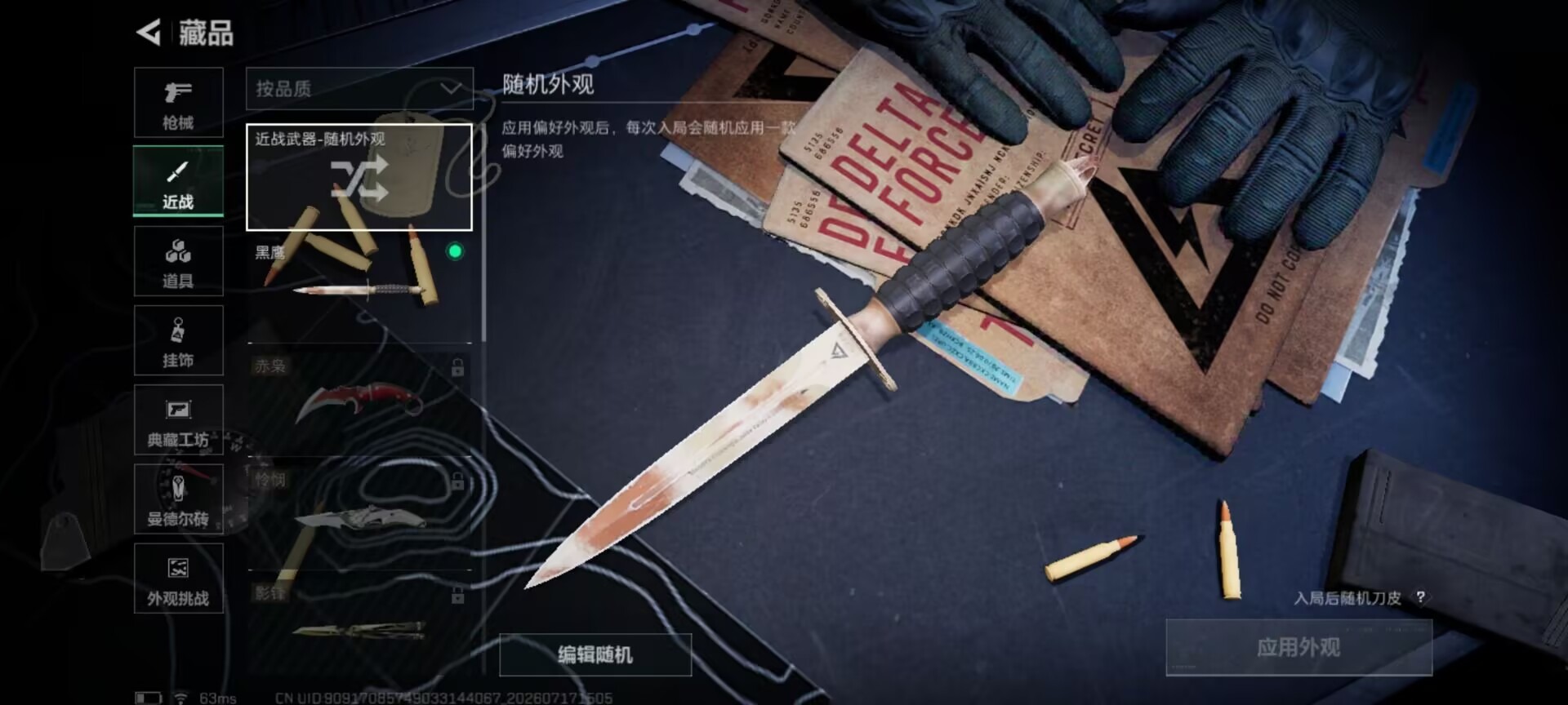 SJZQM4214779三角洲行动账号详情图4 SJZQM4214779三角洲行动账号详情图4