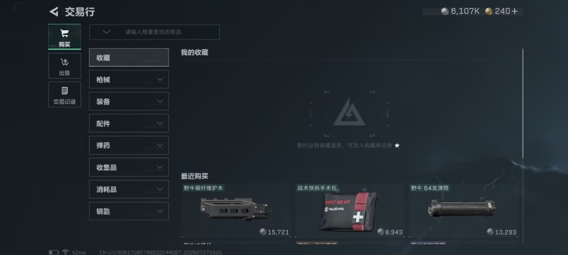 SJZQM4214779三角洲行动账号详情图11 SJZQM4214779三角洲行动账号详情图11