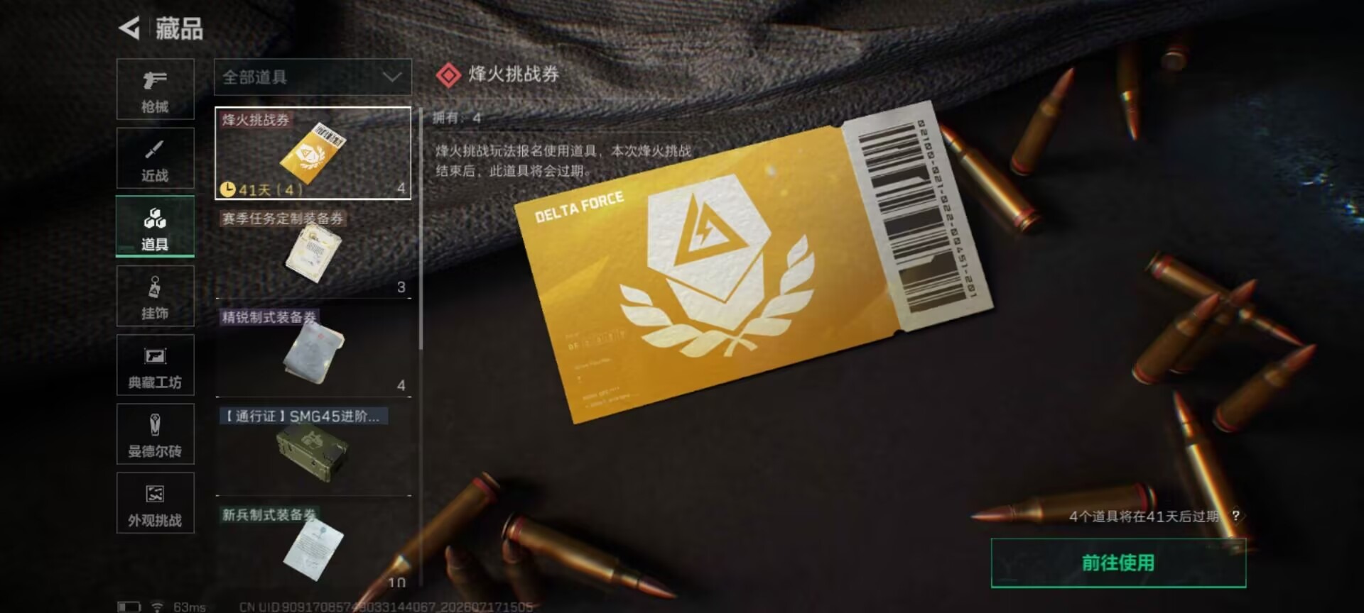 SJZQM4214779三角洲行动账号详情图10 SJZQM4214779三角洲行动账号详情图10