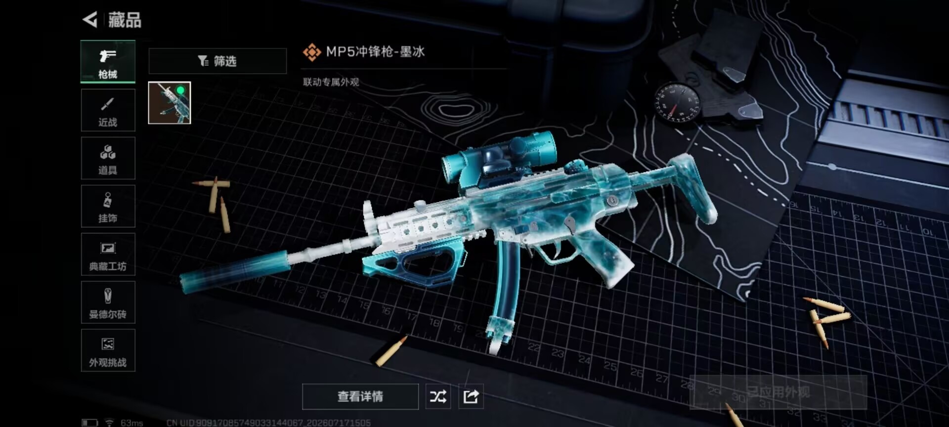 SJZQM4214779三角洲行动账号详情图13 SJZQM4214779三角洲行动账号详情图13