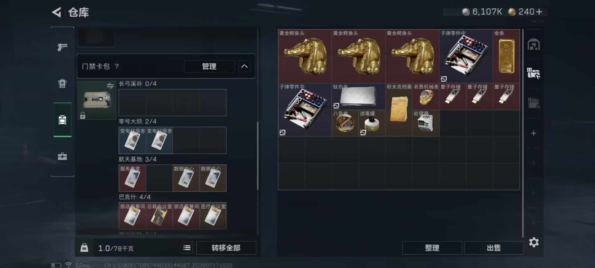 SJZQM4214779三角洲行动账号详情图16 SJZQM4214779三角洲行动账号详情图16
