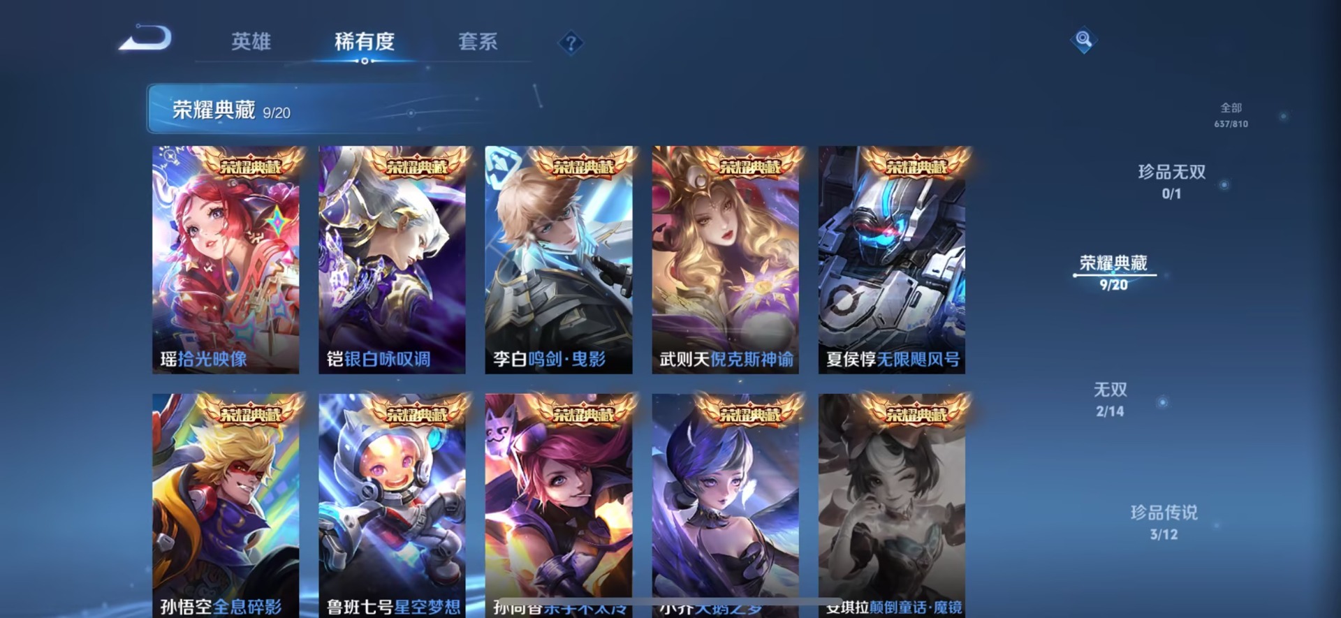 WZQM4494042王者荣耀账号详情图10 WZQM4494042王者荣耀账号详情图10