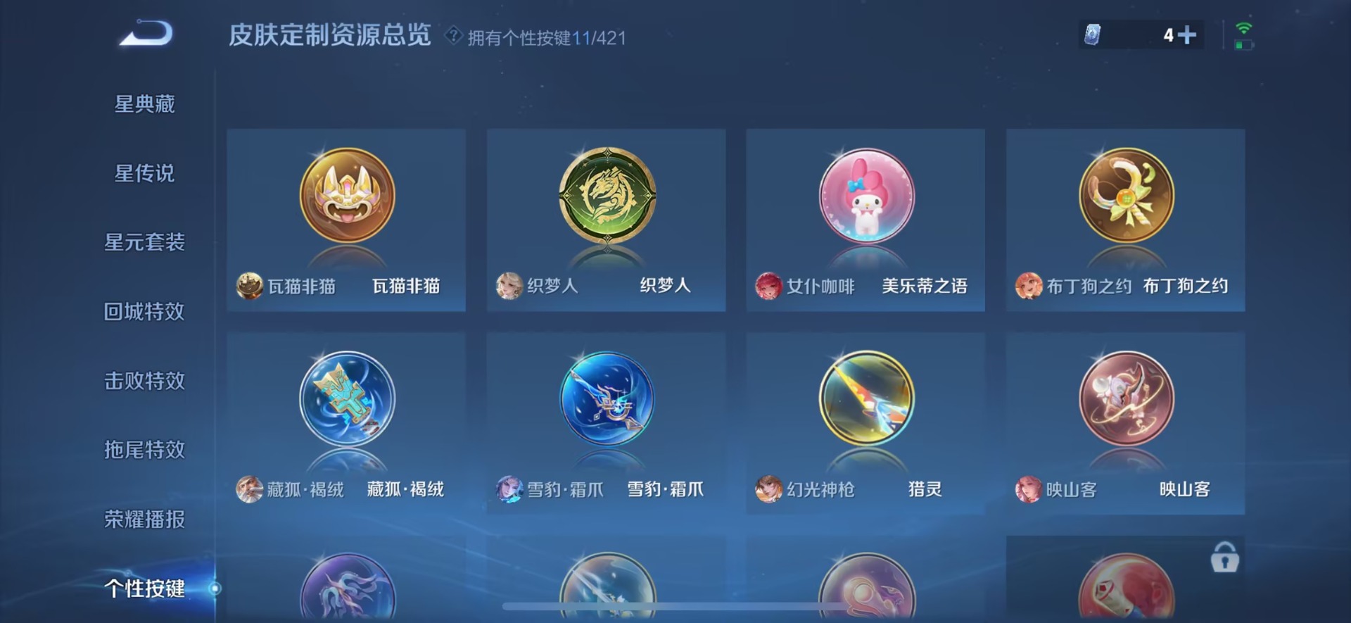 WZQM4494042王者荣耀账号详情图29 WZQM4494042王者荣耀账号详情图29