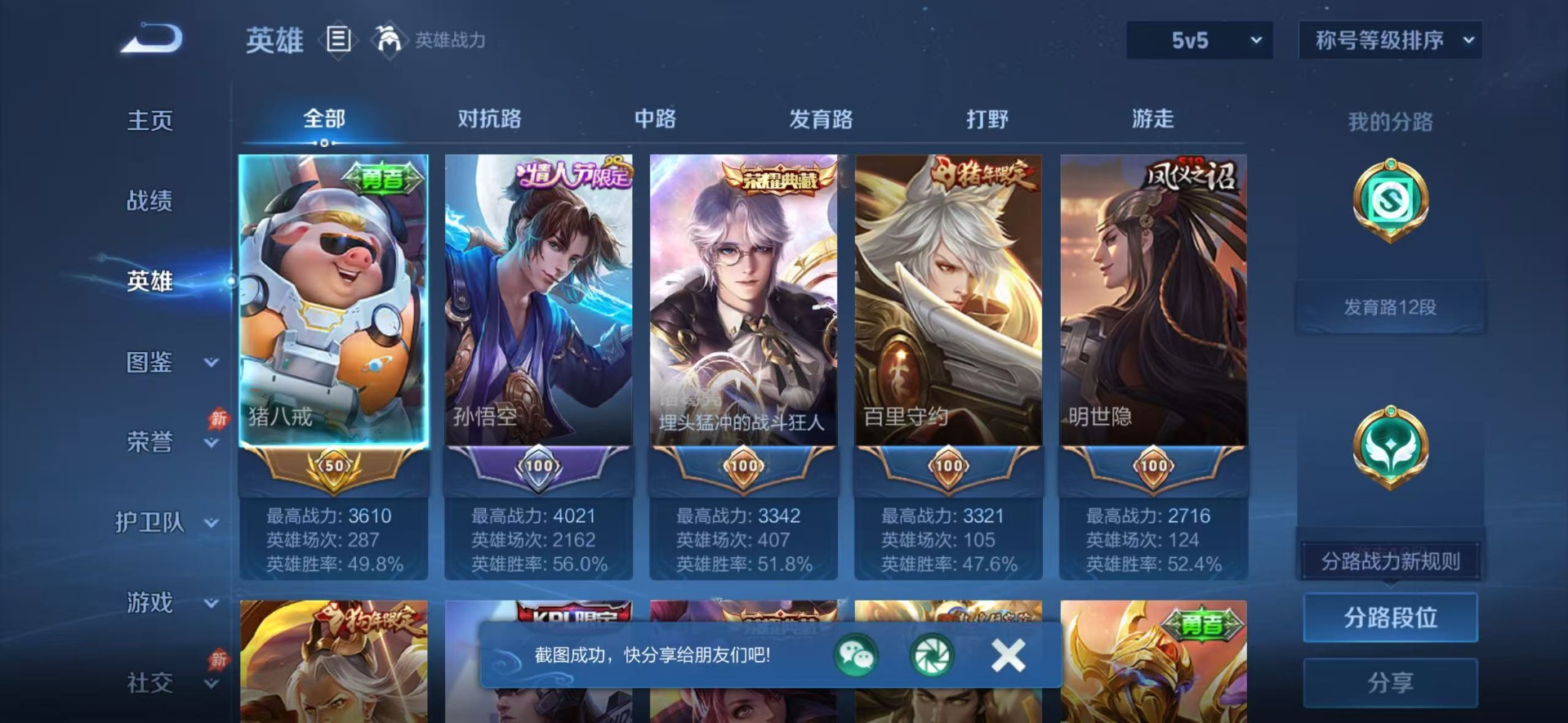 WZQM4486596王者荣耀账号详情图6