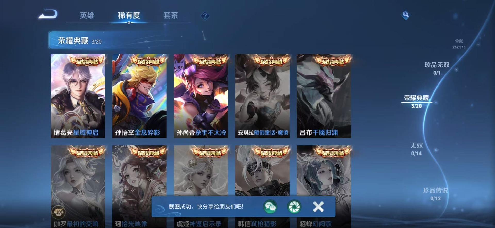 WZQM4486596王者荣耀账号详情图8