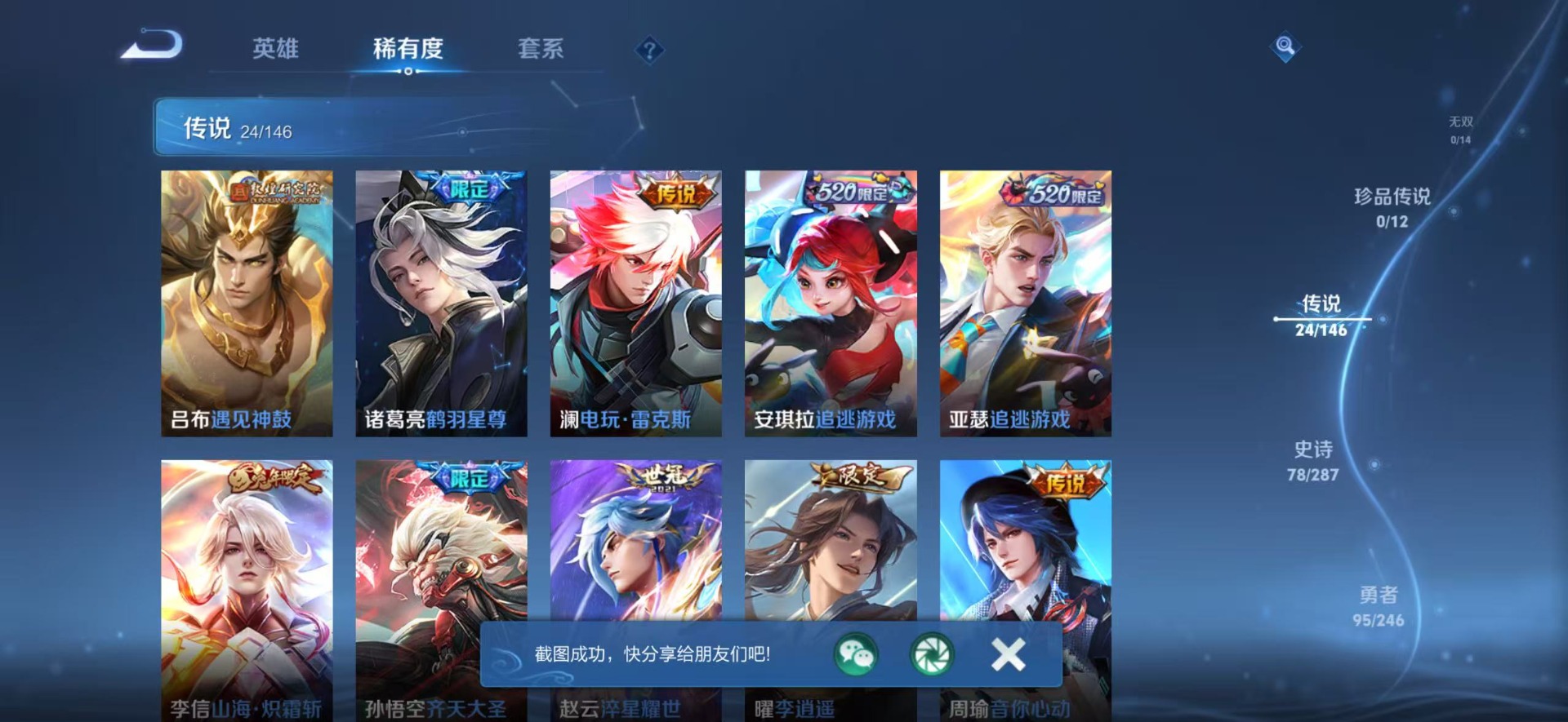 WZQM4486596王者荣耀账号详情图9