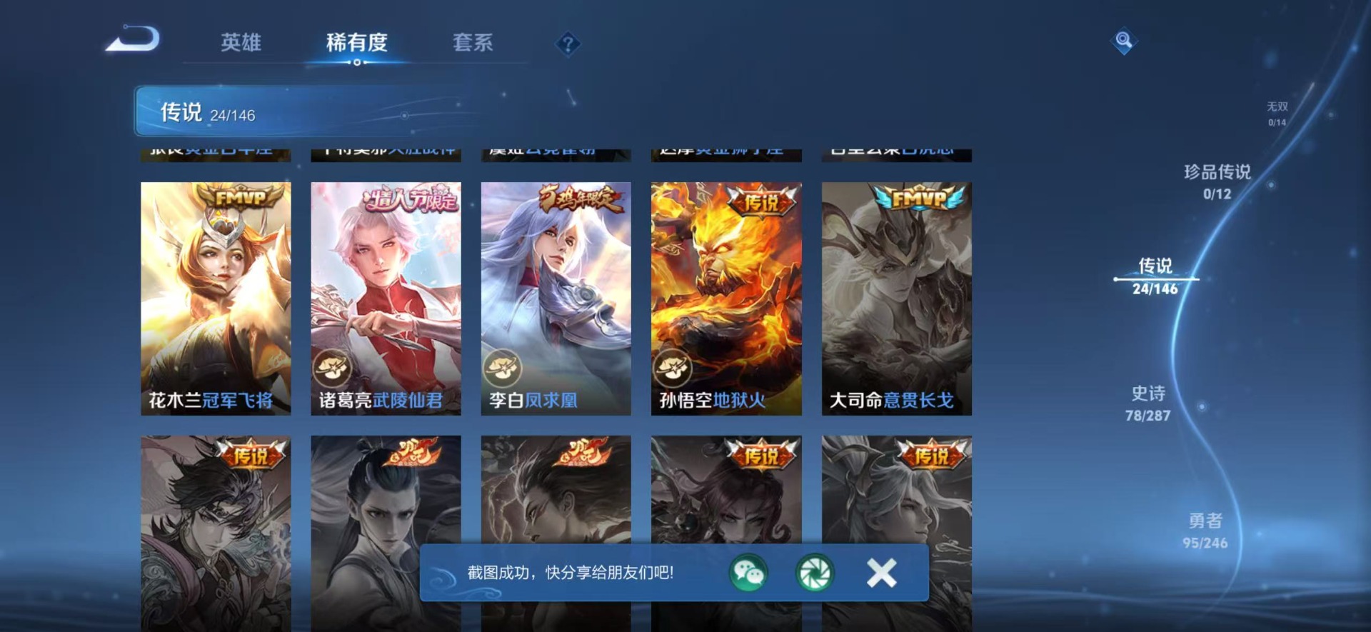 WZQM4486596王者荣耀账号详情图11