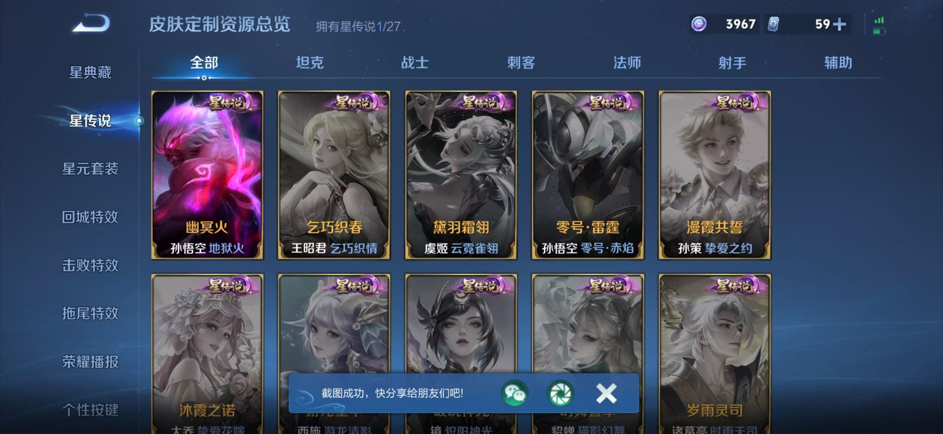 WZQM4486596王者荣耀账号详情图14