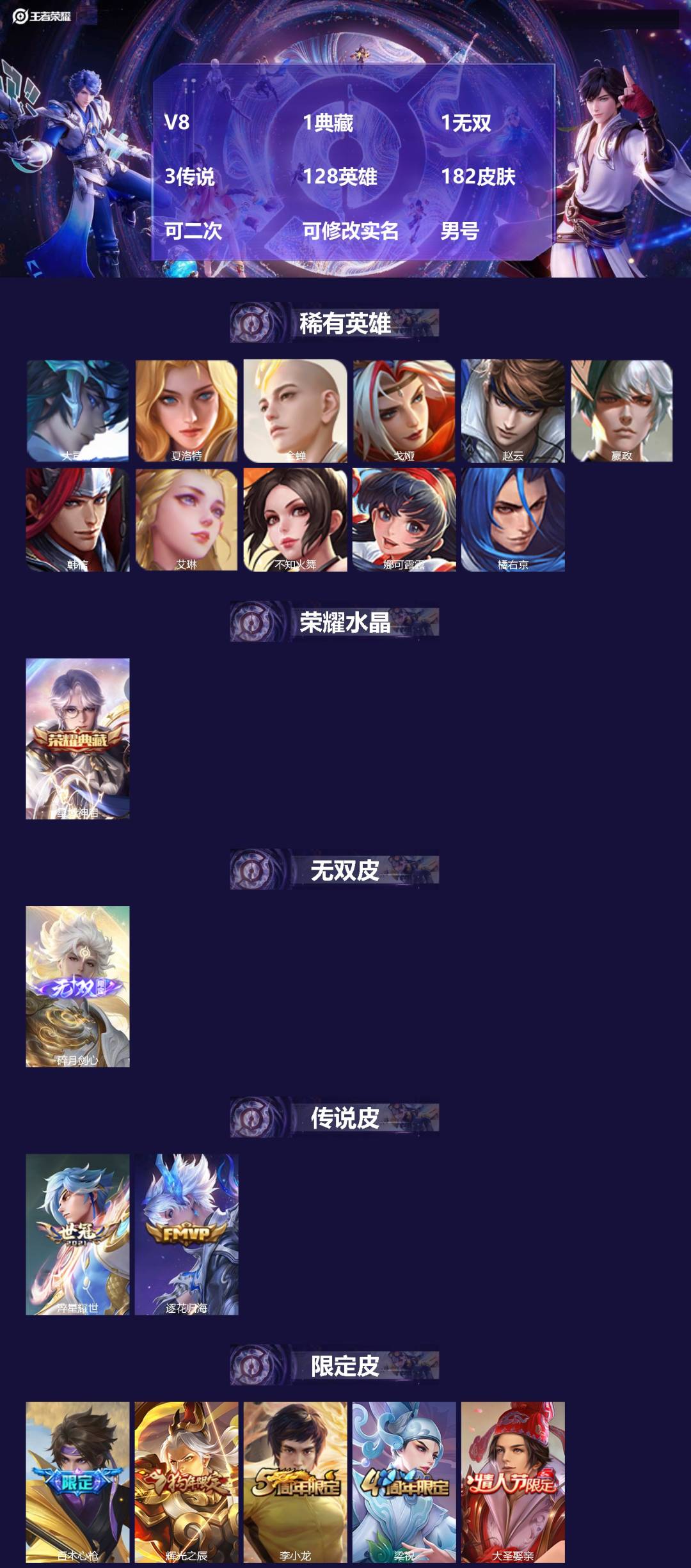 王者荣耀账号苹果QQV8 1典藏 1无双 3传说 128英雄 182皮肤 可二次 可修改实名 男号 
【英雄全皮】大禹全