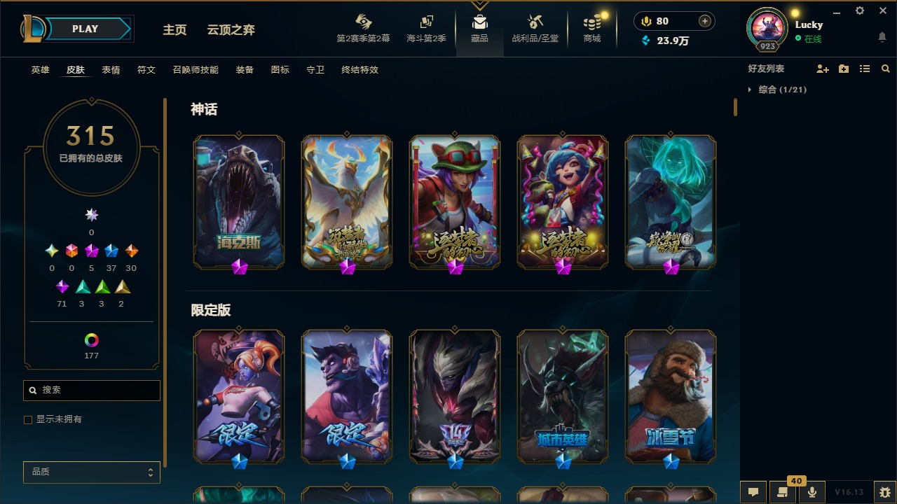 LOLQM439371英雄联盟账号详情图8 LOLQM439371英雄联盟账号详情图8