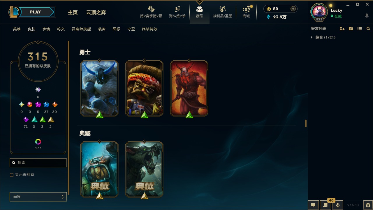 LOLQM439371英雄联盟账号详情图19 LOLQM439371英雄联盟账号详情图19