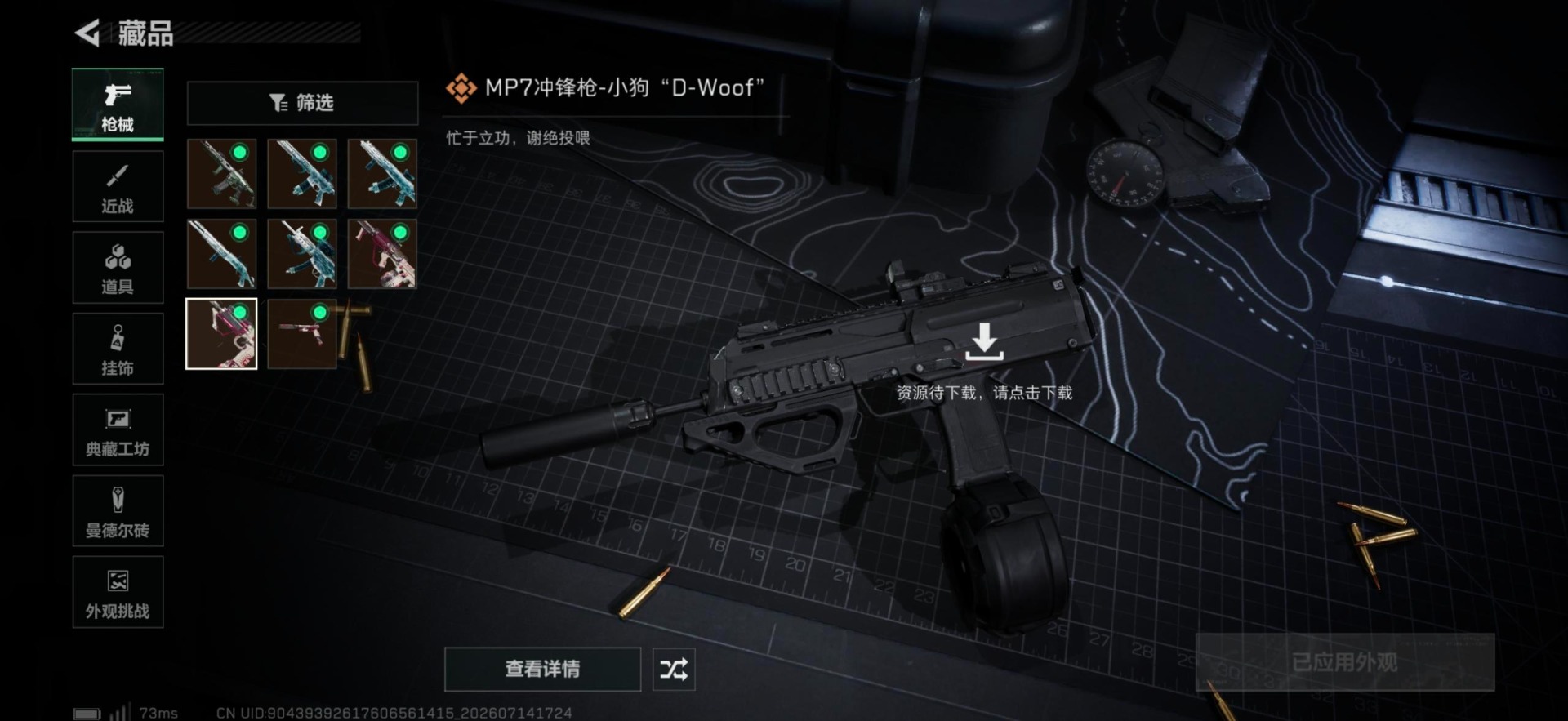 SJZQM4205658三角洲行动账号详情图4