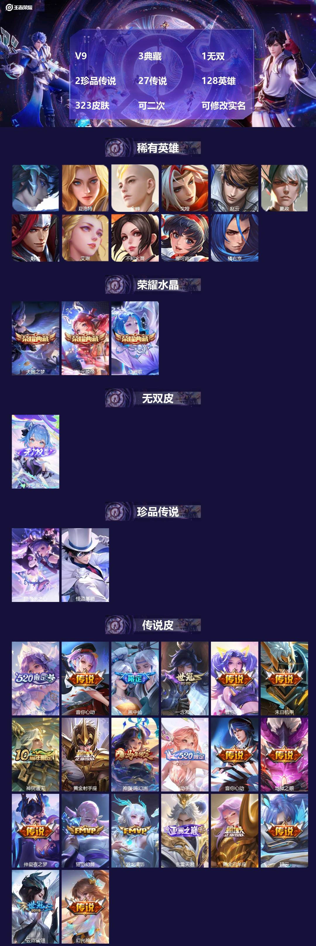 王者荣耀账号安卓QQV9 3典藏 1无双 2珍品传说 27传说 128英雄 323皮肤 可二次 可修改实名 女号 
【英