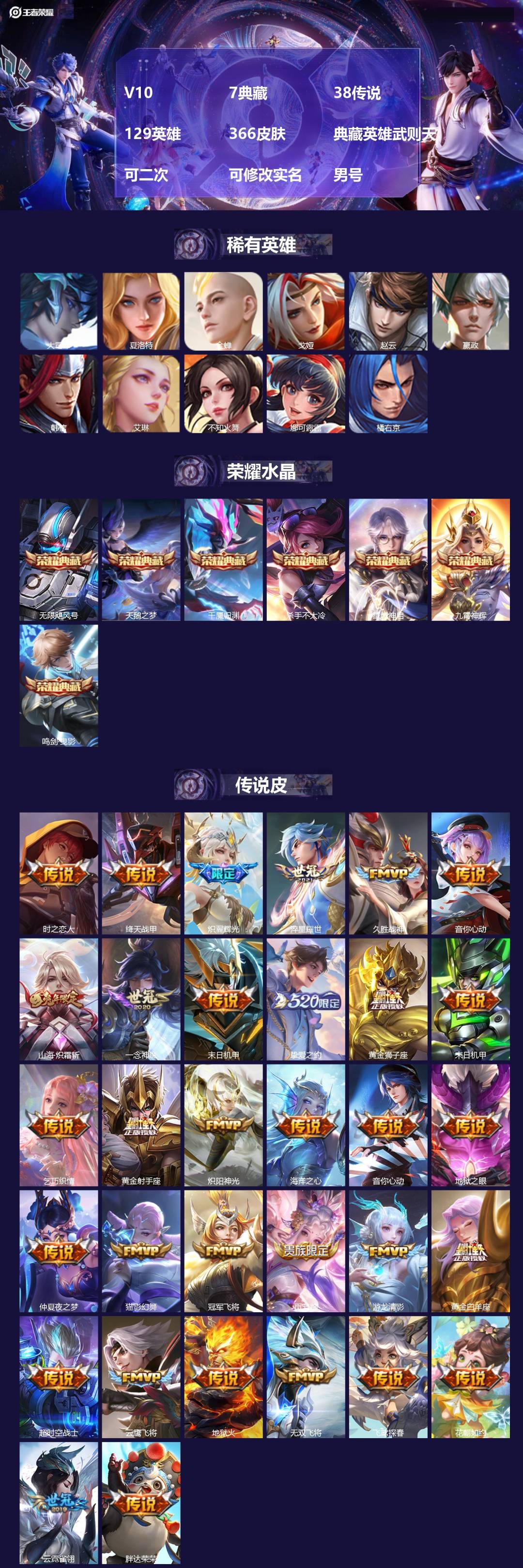 王者荣耀账号安卓QQV10 7典藏 38传说 129英雄 366皮肤 典藏英雄武则天 可二次 可修改实名 男号 
【英雄