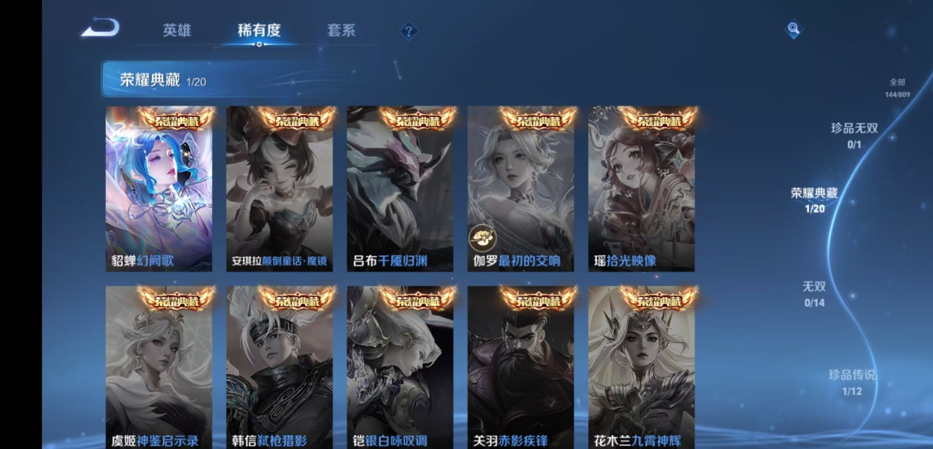 WZQM4487024王者荣耀账号详情图9 WZQM4487024王者荣耀账号详情图9