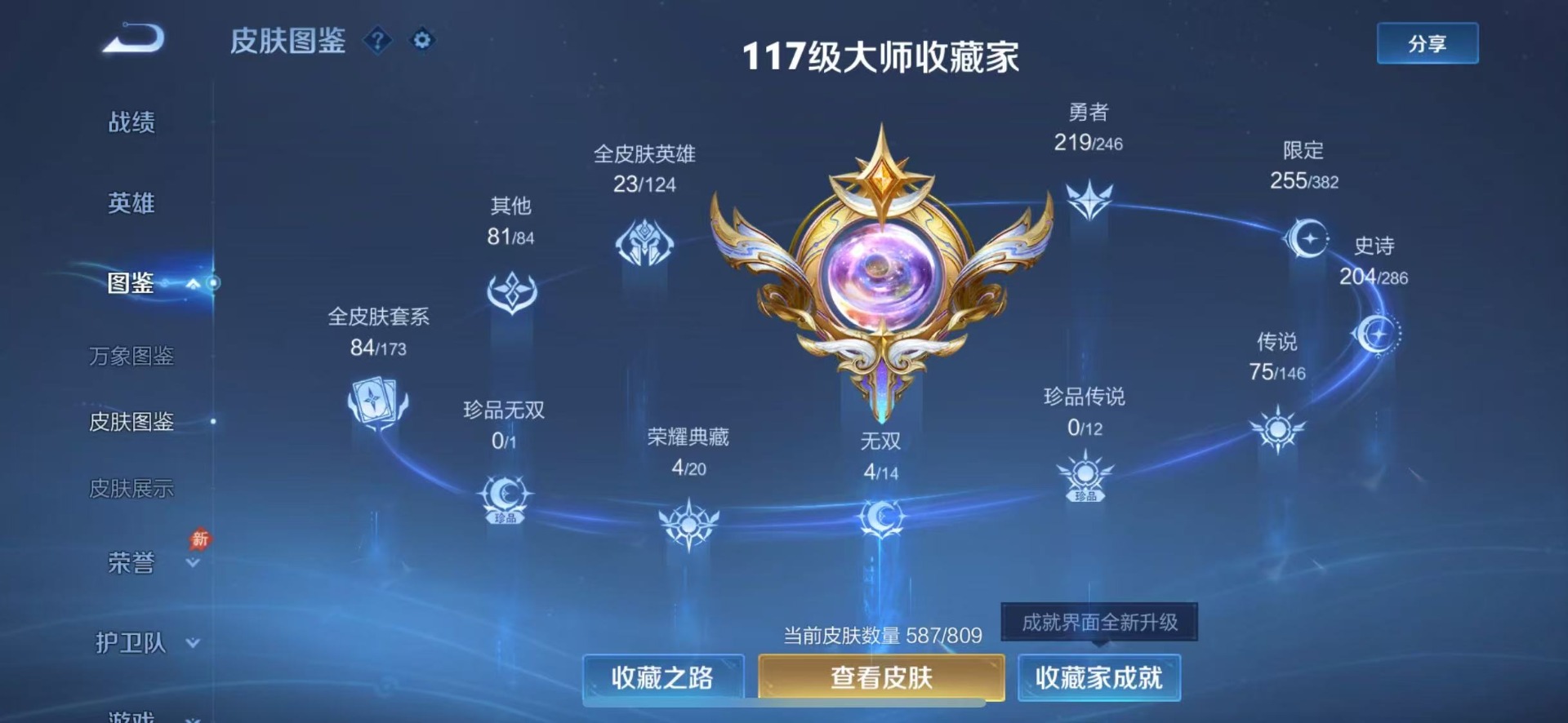 WZQM4511966王者荣耀账号详情图10
