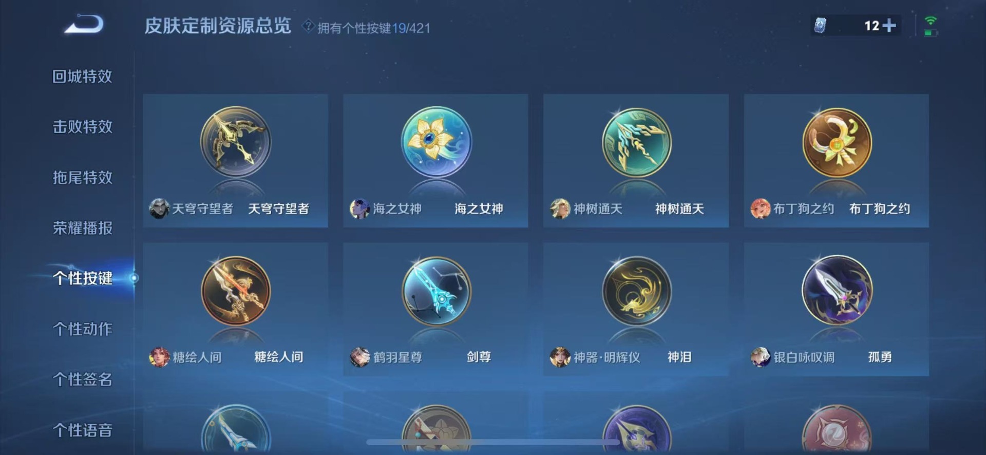 WZQM4511966王者荣耀账号详情图23