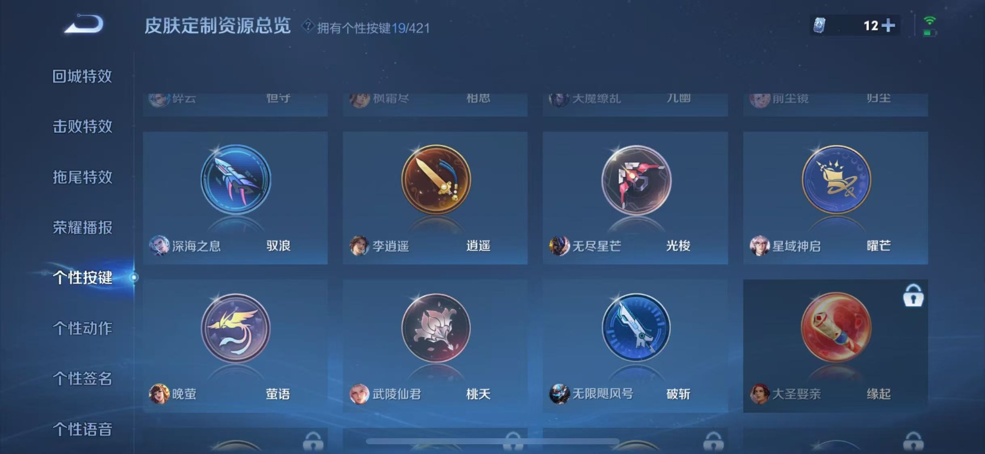 WZQM4511966王者荣耀账号详情图24