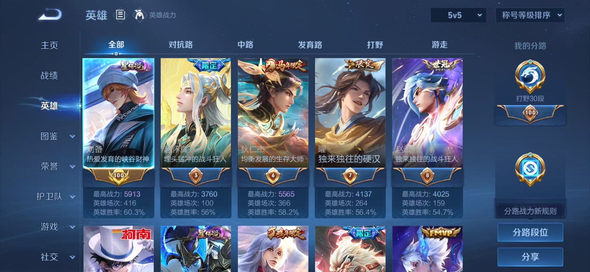 WZQM4493871王者荣耀账号详情图6 WZQM4493871王者荣耀账号详情图6