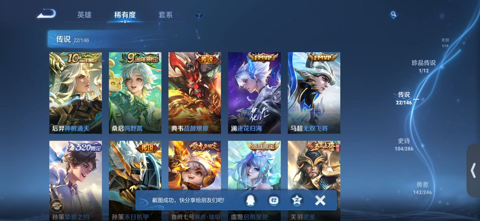 WZQM4487093王者荣耀账号详情图8 WZQM4487093王者荣耀账号详情图8