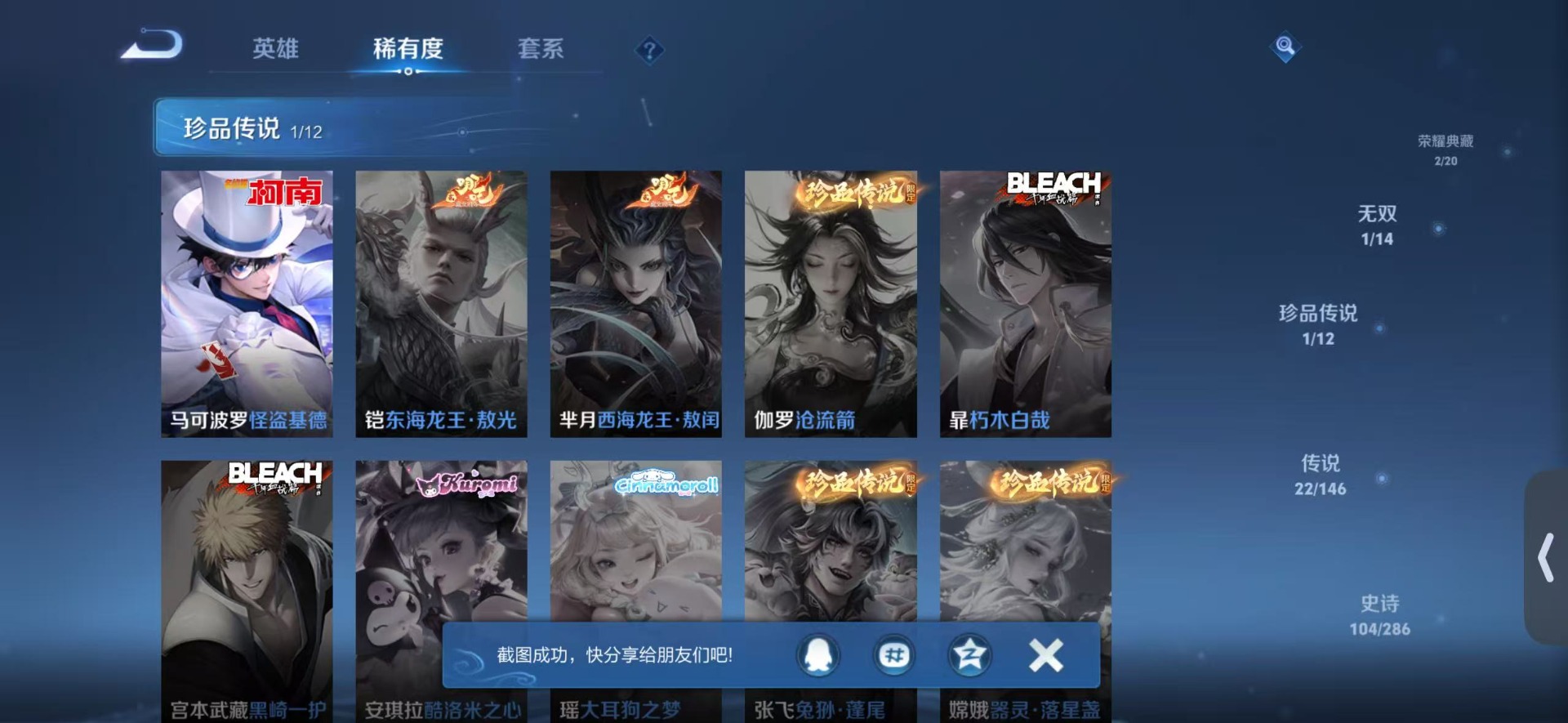 WZQM4487093王者荣耀账号详情图11 WZQM4487093王者荣耀账号详情图11