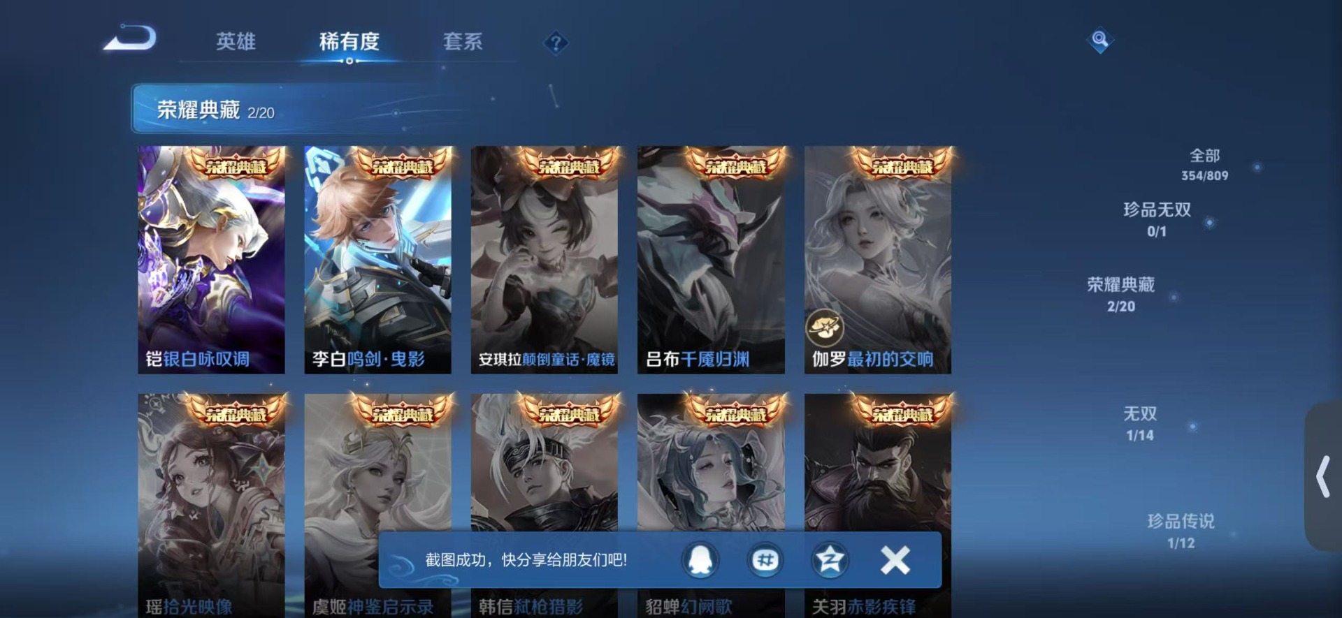 WZQM4487093王者荣耀账号详情图13 WZQM4487093王者荣耀账号详情图13