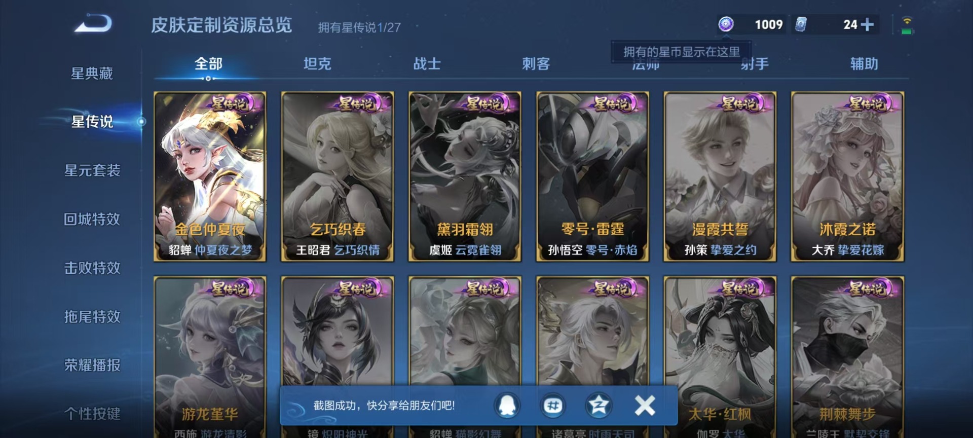 WZQM4494064王者荣耀账号详情图6 WZQM4494064王者荣耀账号详情图6