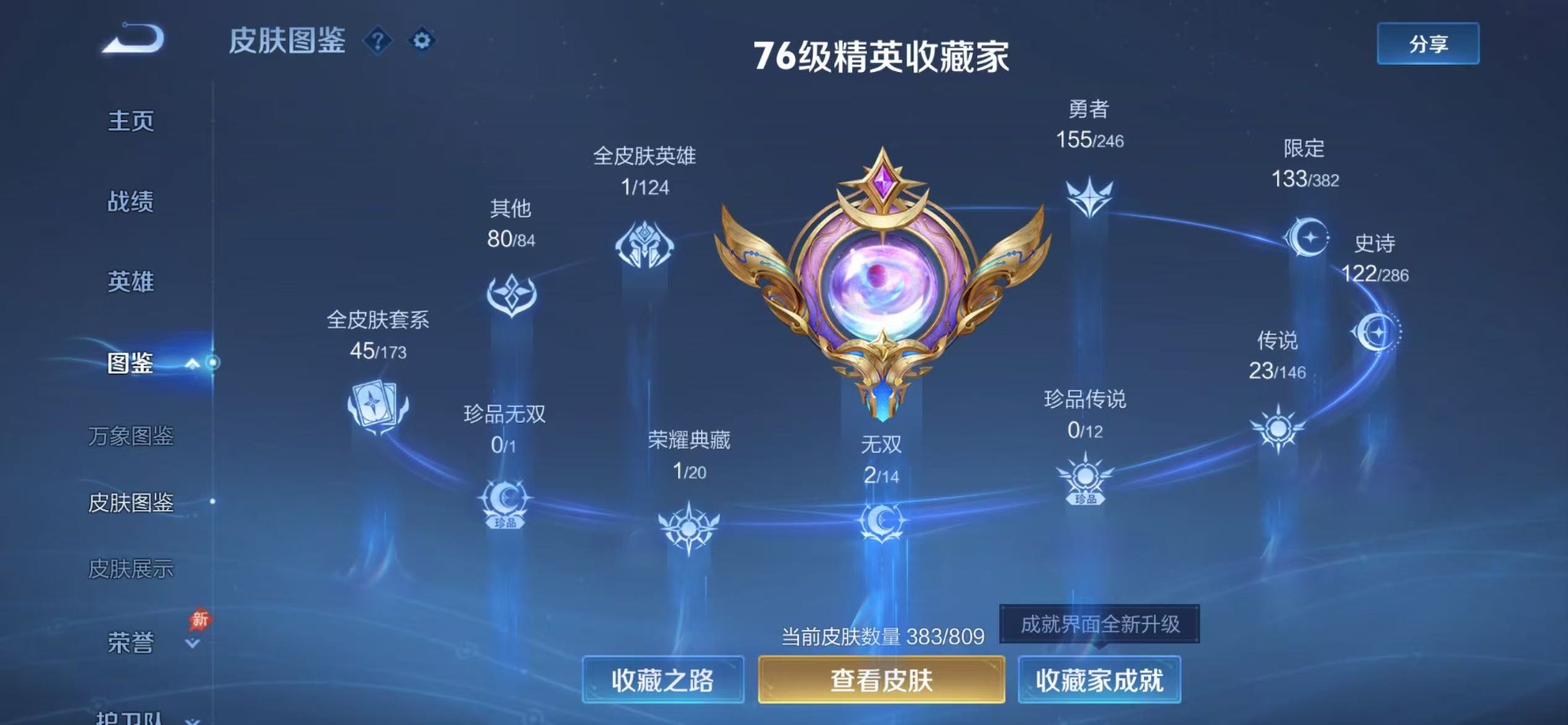WZQM4512392王者荣耀账号详情图18 WZQM4512392王者荣耀账号详情图18