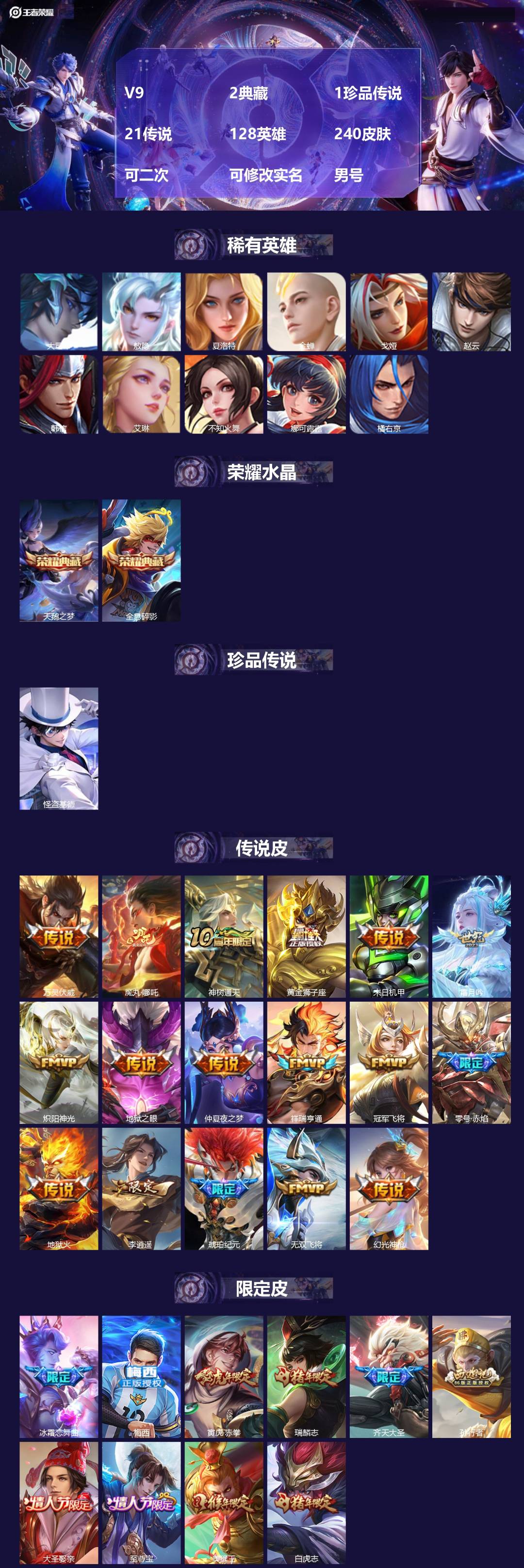 王者荣耀账号苹果QQV9 2典藏 1珍品传说 21传说 128英雄 240皮肤 可二次 可修改实名 男号 
【英雄全皮】