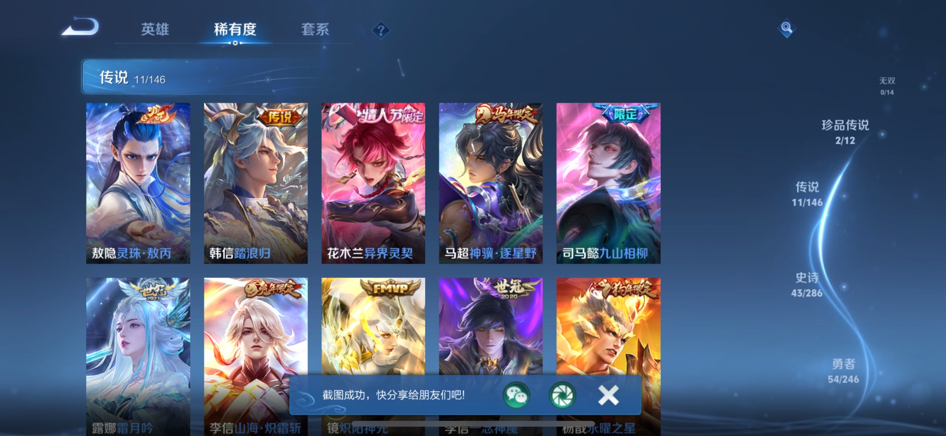 WZQM4580776王者荣耀账号详情图5