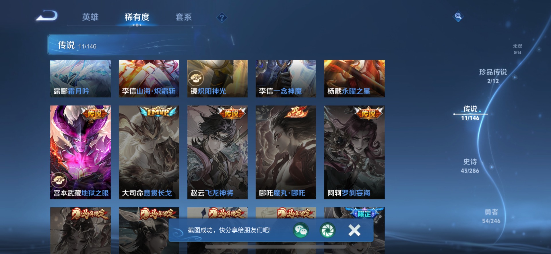 WZQM4580776王者荣耀账号详情图10