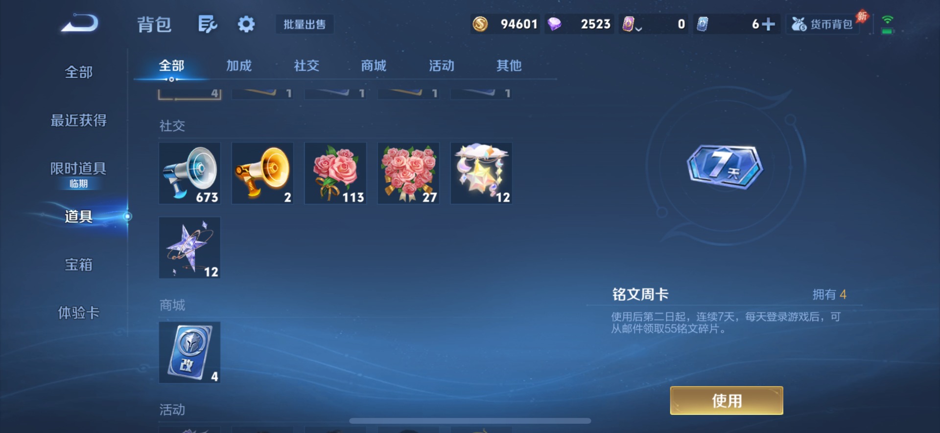 WZQM4580776王者荣耀账号详情图12