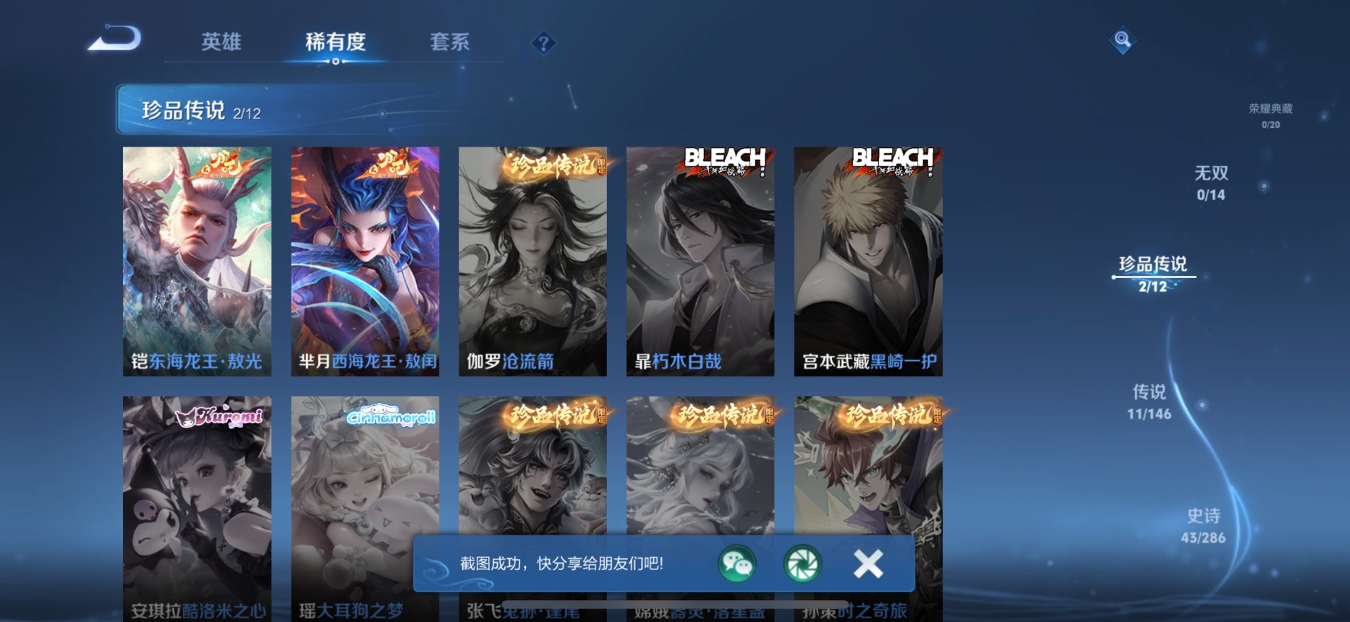 WZQM4580776王者荣耀账号详情图17
