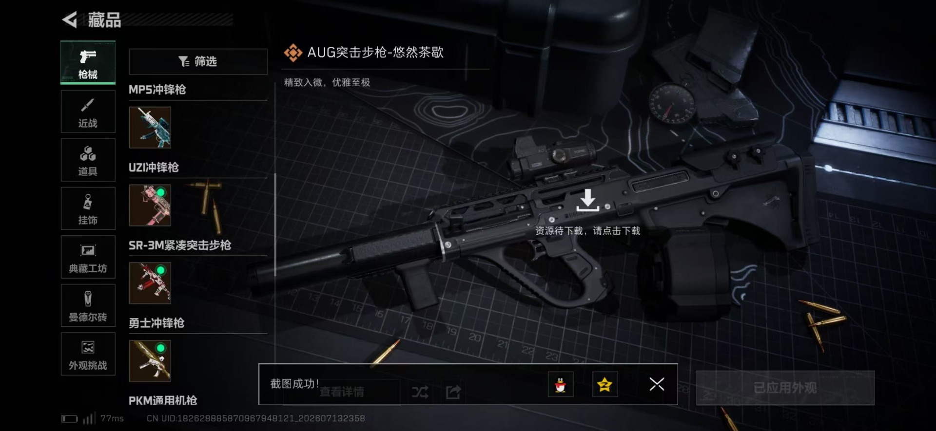 SJZQM4211593三角洲行动账号详情图15 SJZQM4211593三角洲行动账号详情图15