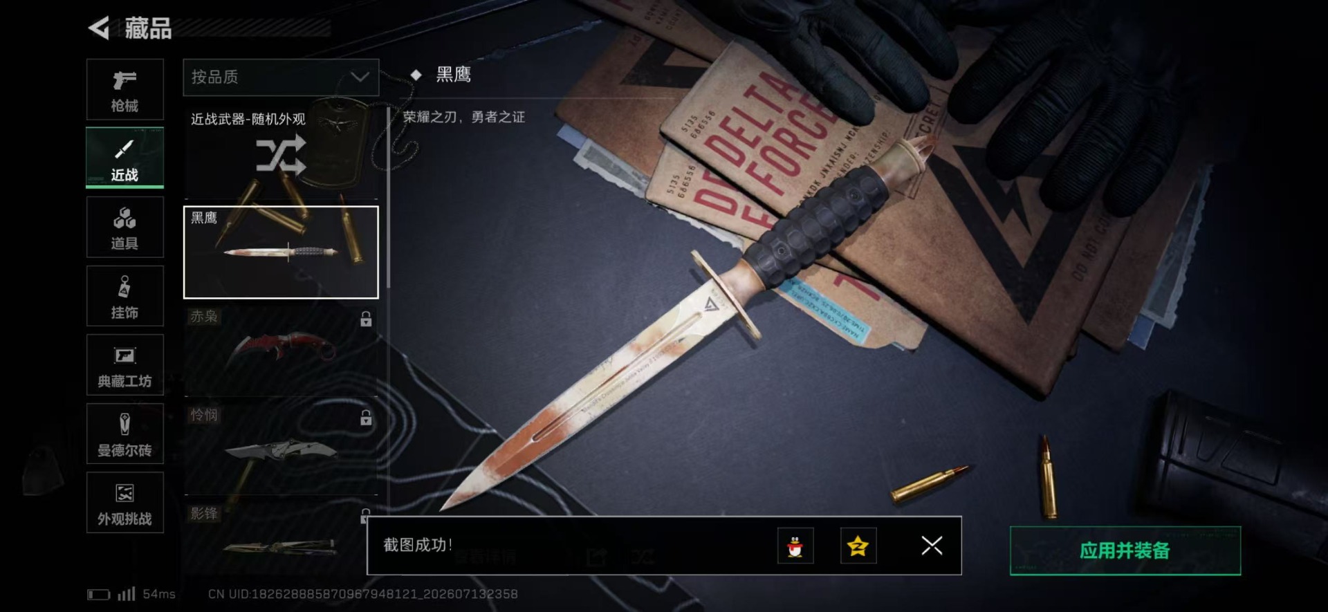 SJZQM4211593三角洲行动账号详情图18 SJZQM4211593三角洲行动账号详情图18