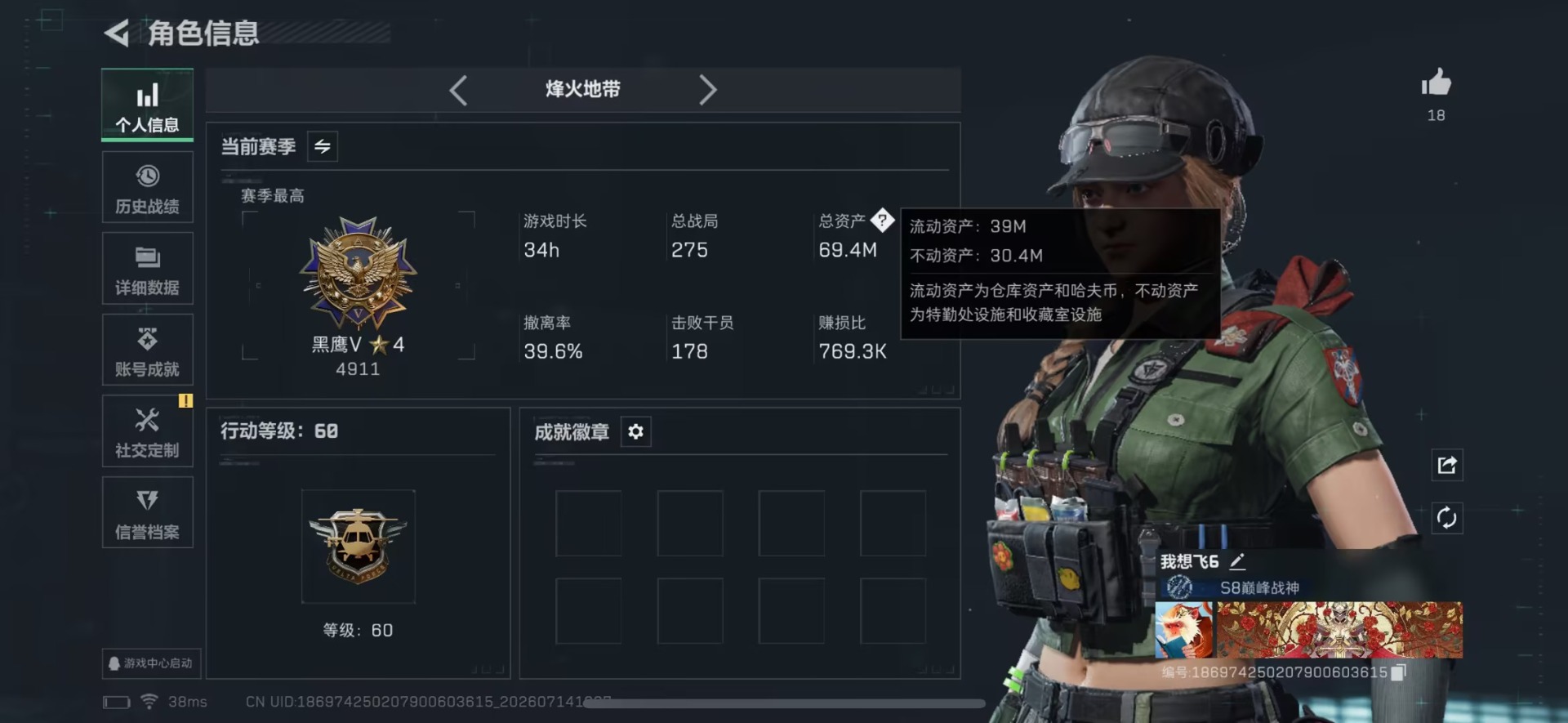 SJZQM4211612三角洲行动账号详情图3