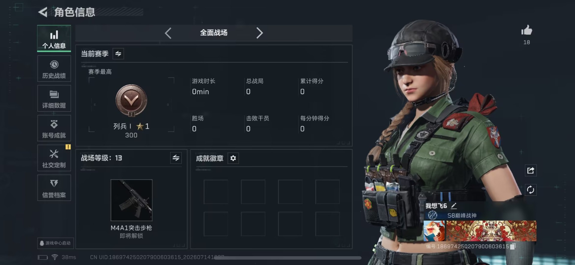 SJZQM4211612三角洲行动账号详情图4