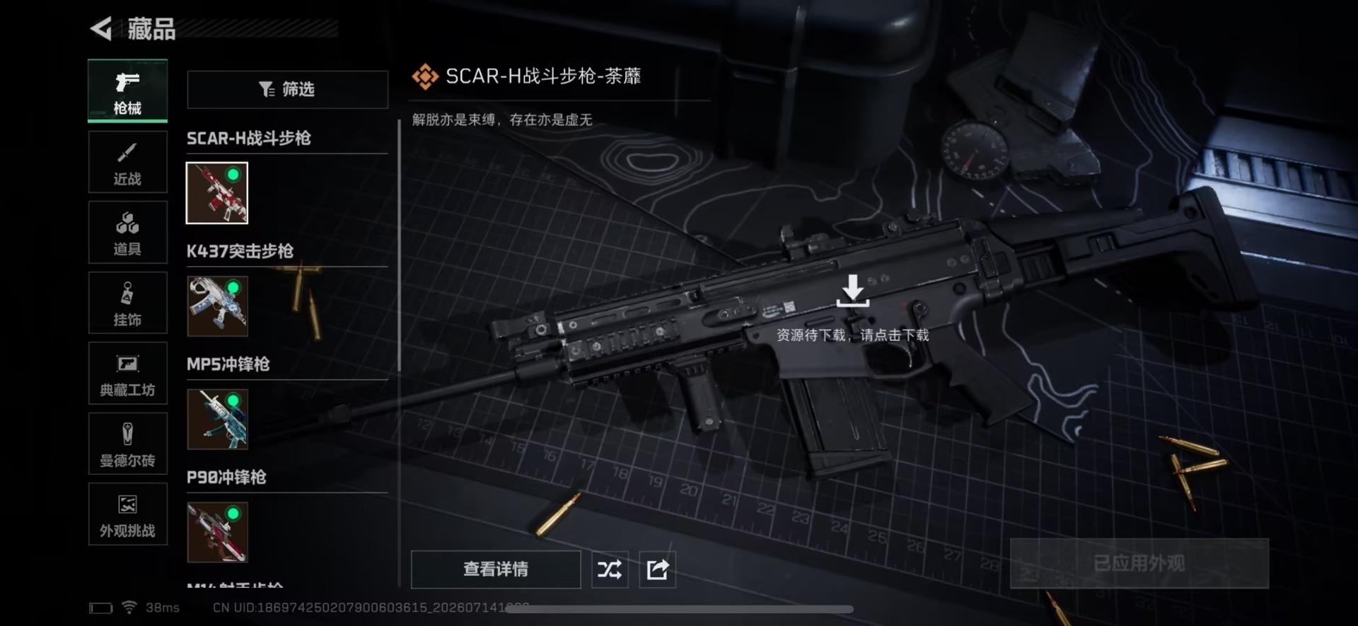 SJZQM4211612三角洲行动账号详情图18