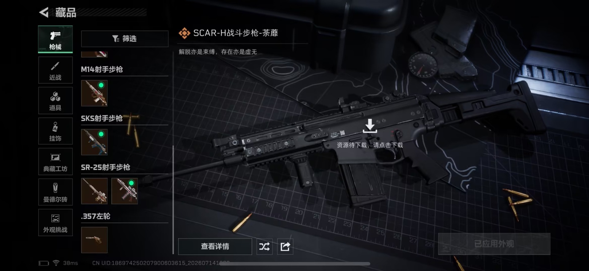 SJZQM4211612三角洲行动账号详情图19