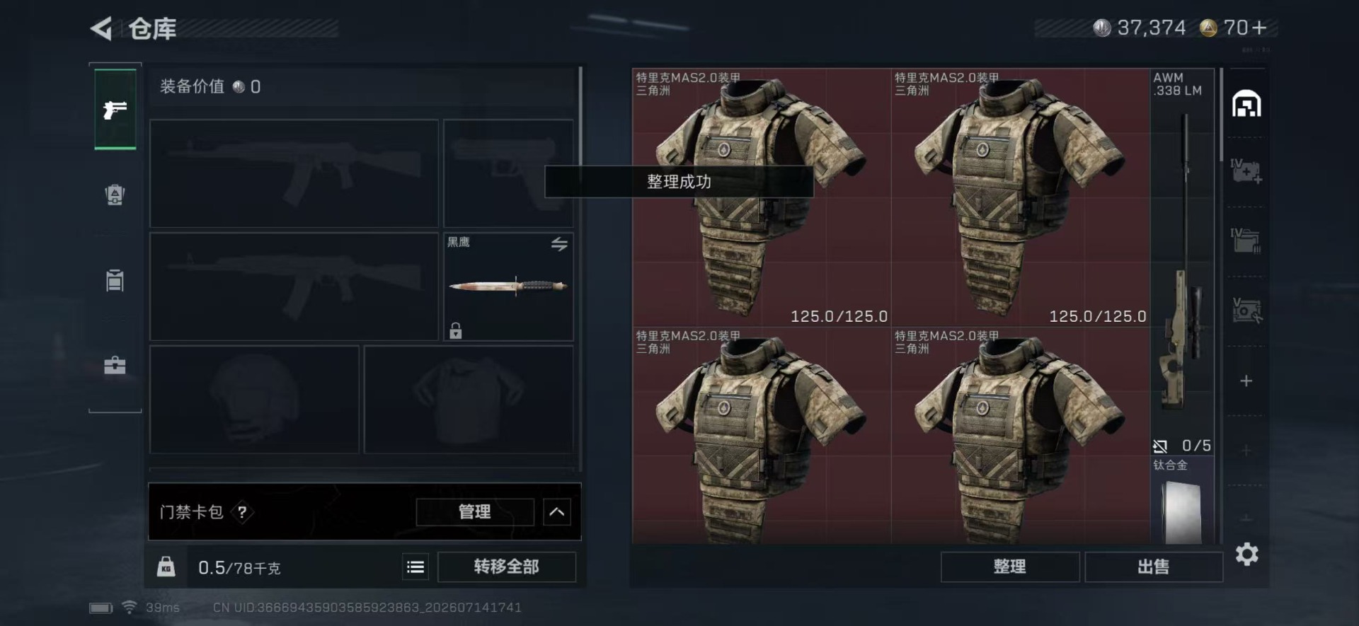 SJZQM4206607三角洲行动账号详情图5 SJZQM4206607三角洲行动账号详情图5