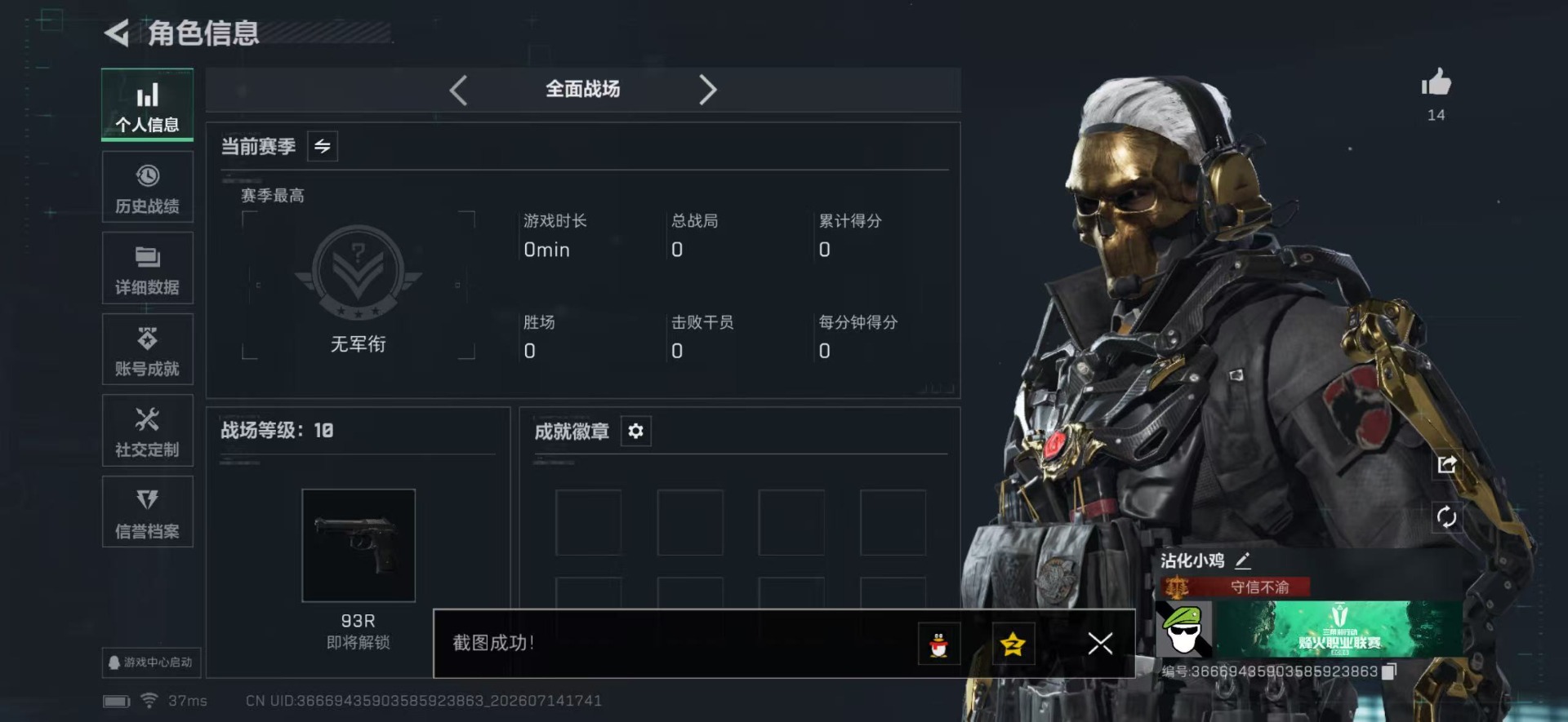 SJZQM4206607三角洲行动账号详情图4 SJZQM4206607三角洲行动账号详情图4
