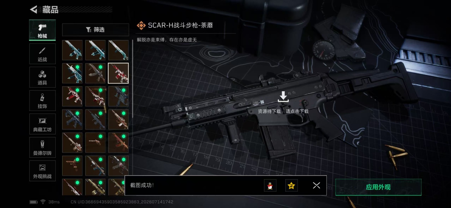 SJZQM4206607三角洲行动账号详情图19 SJZQM4206607三角洲行动账号详情图19