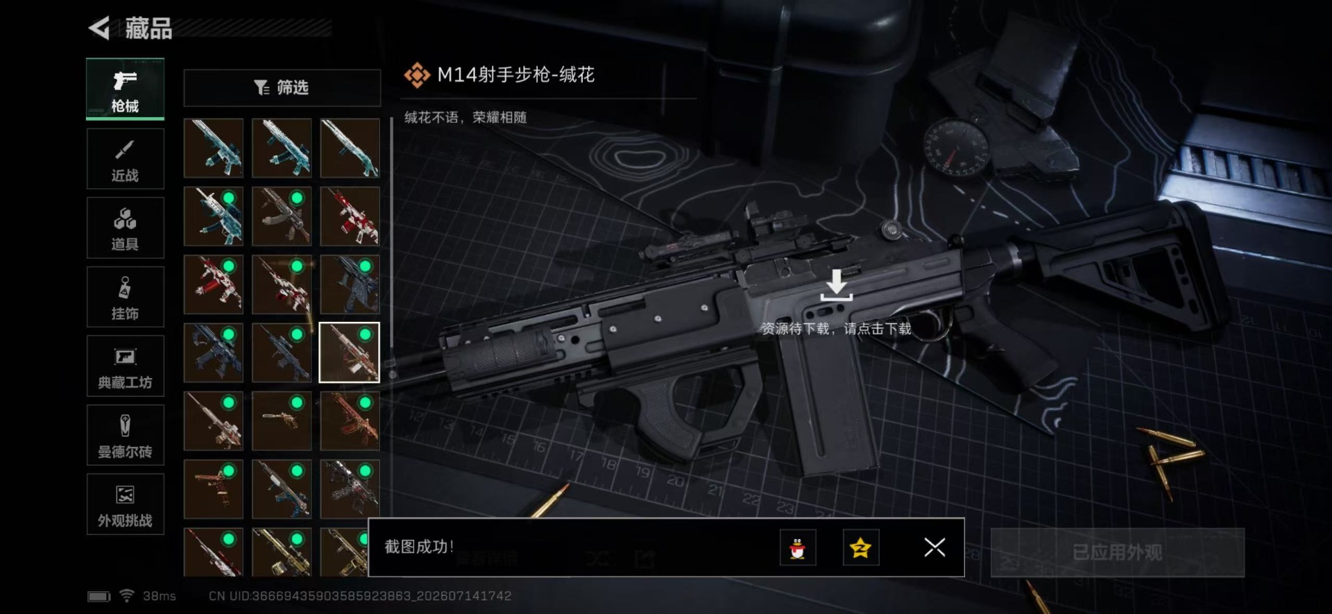 SJZQM4206607三角洲行动账号详情图21 SJZQM4206607三角洲行动账号详情图21