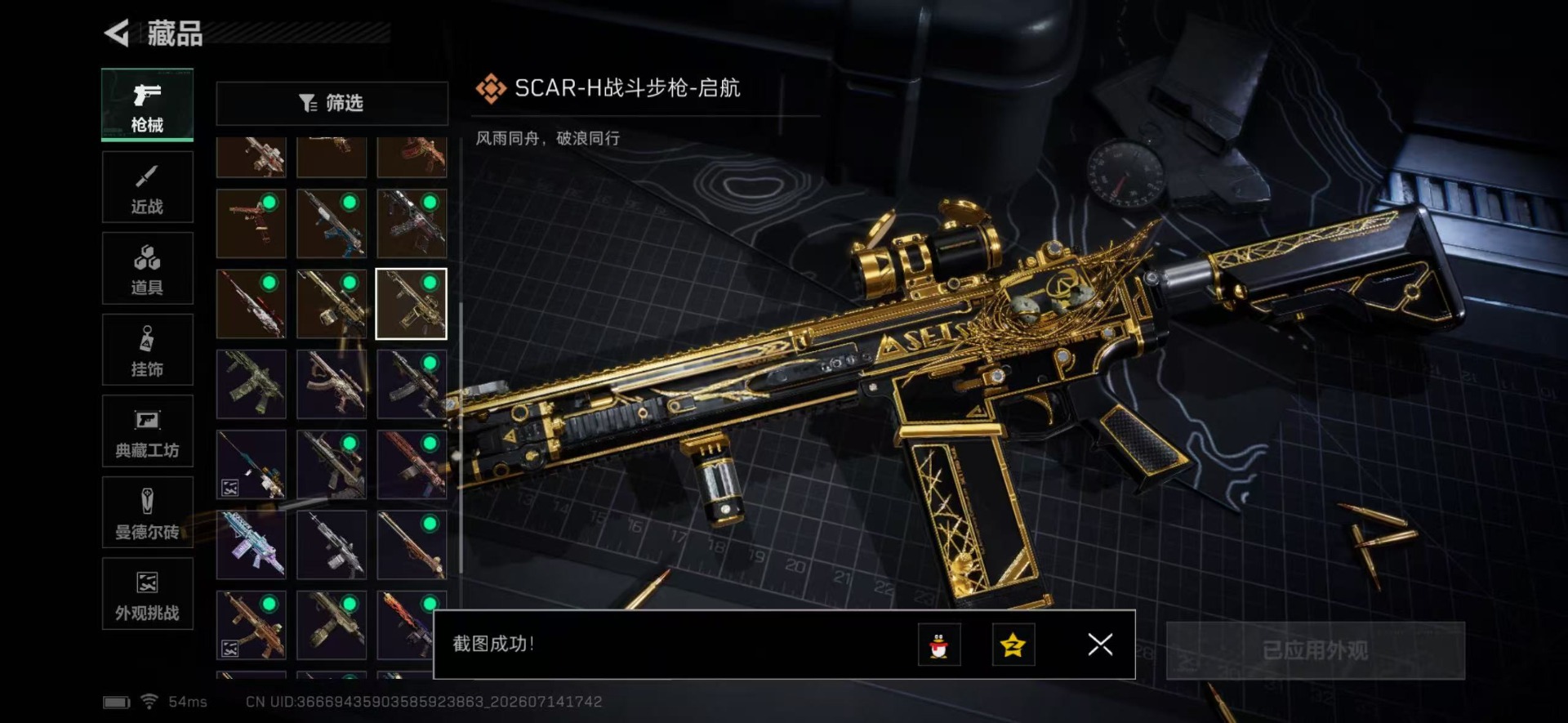 SJZQM4206607三角洲行动账号详情图27 SJZQM4206607三角洲行动账号详情图27
