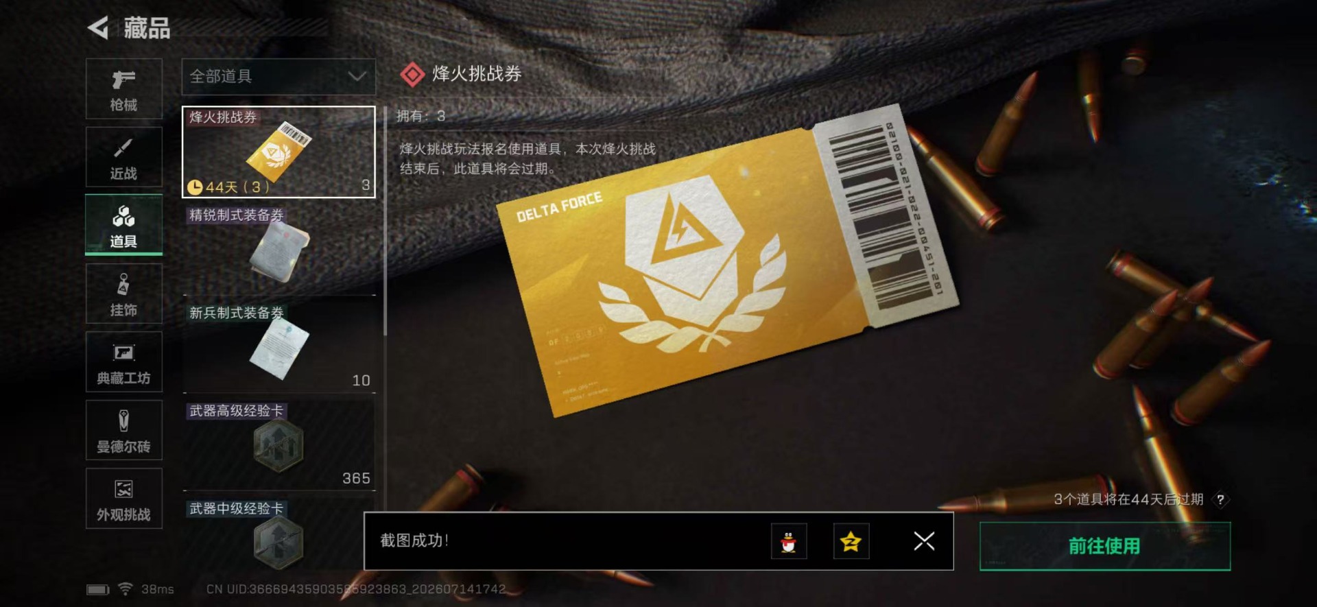 SJZQM4206607三角洲行动账号详情图29 SJZQM4206607三角洲行动账号详情图29