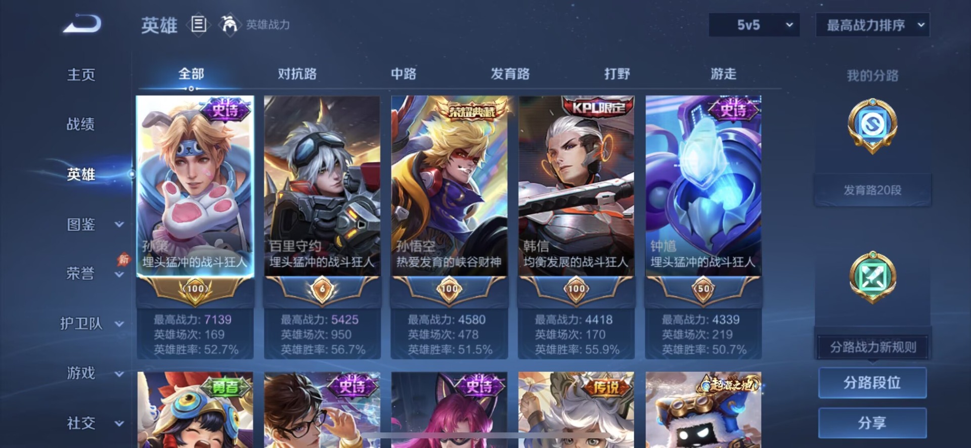 WZQM4496170王者荣耀账号详情图6