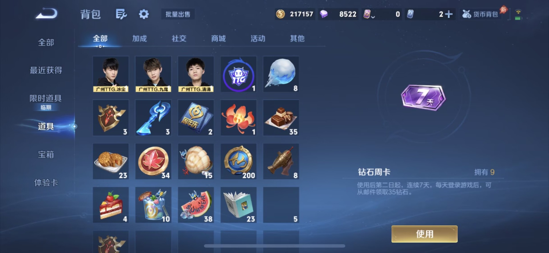 WZQM4496170王者荣耀账号详情图14