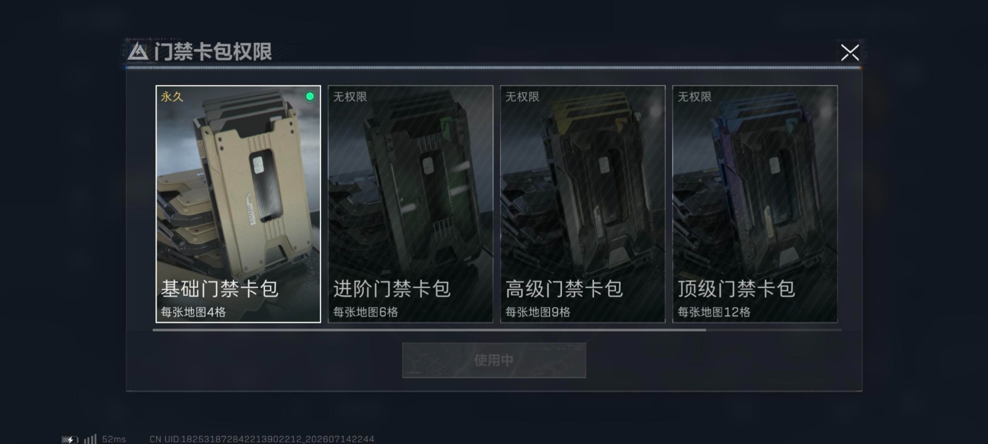 SJZQM4206612三角洲行动账号详情图15 SJZQM4206612三角洲行动账号详情图15
