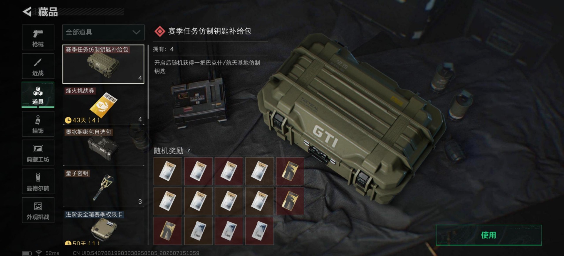 SJZQM4206616三角洲行动账号详情图5 SJZQM4206616三角洲行动账号详情图5