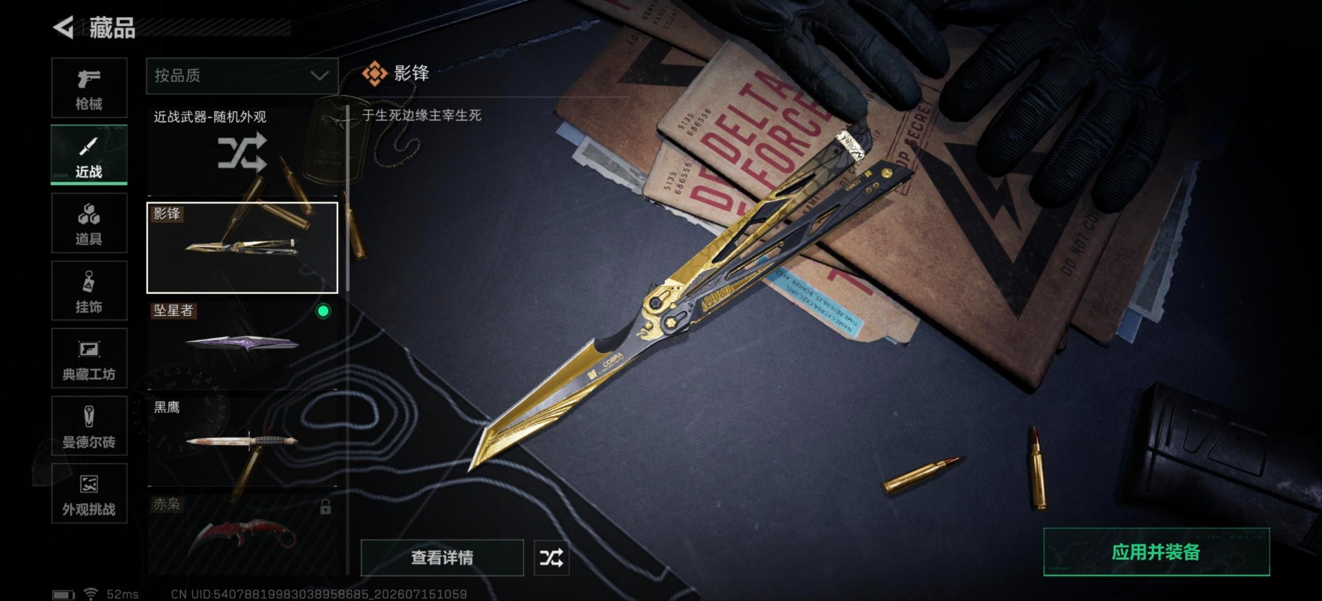 SJZQM4206616三角洲行动账号详情图7 SJZQM4206616三角洲行动账号详情图7